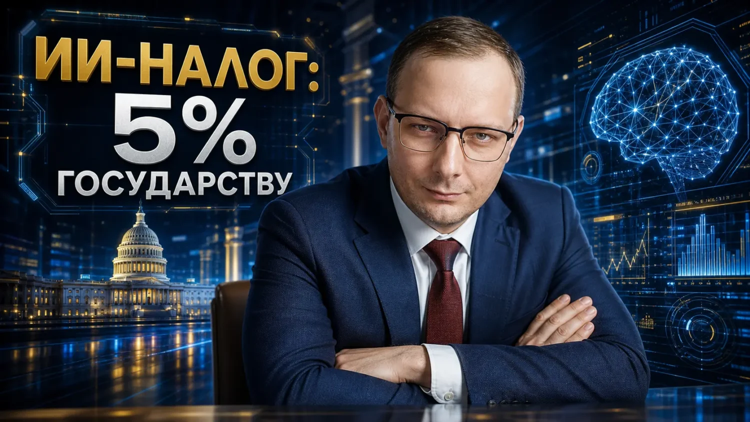 ИИ-налог или гениальная многоходовочка Сэма Альтмана