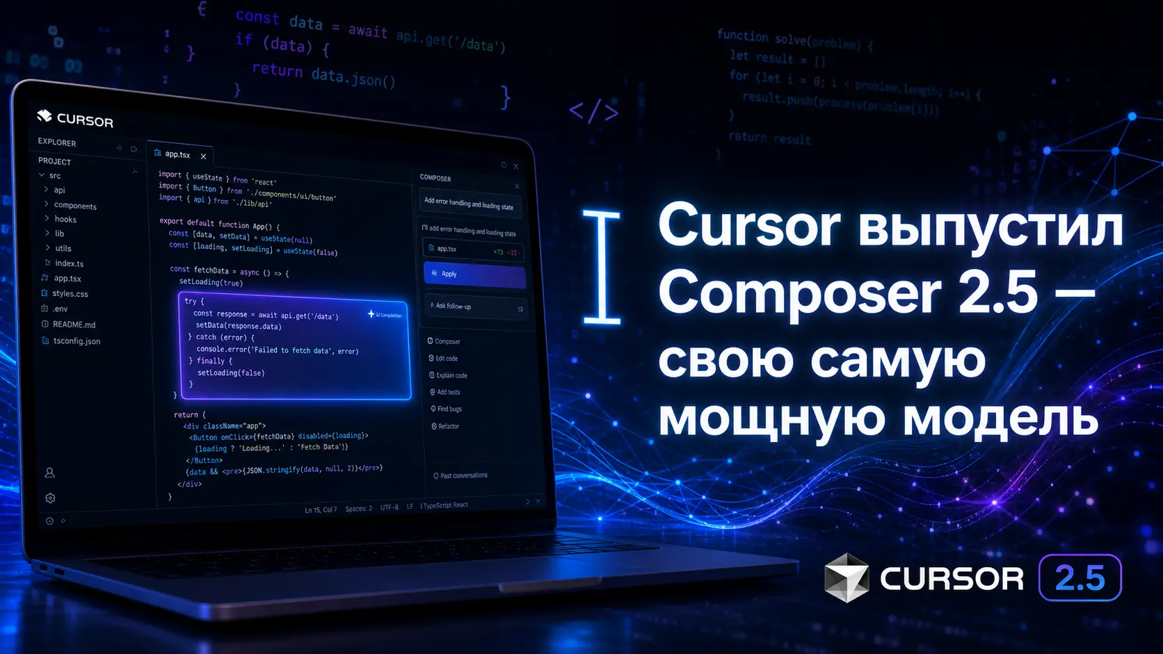 Cursor выпустил Composer 2.5 — свою самую мощную модель — Нейро Мастер