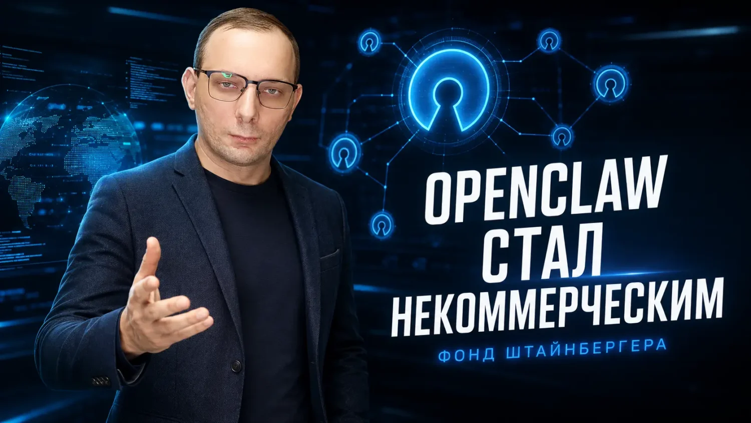 OpenClaw стал некоммерческим