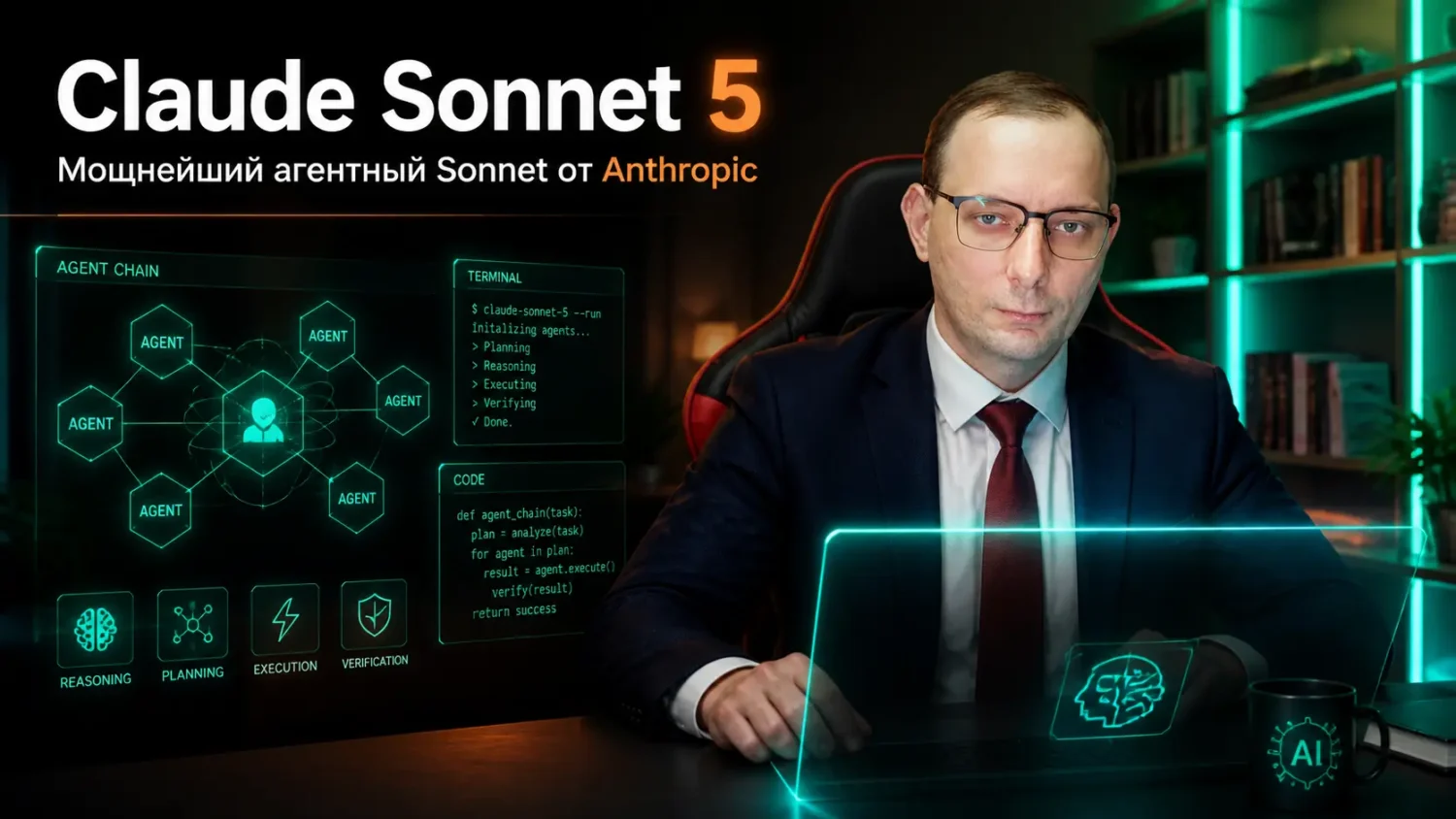 Claude Sonnet 5: агентный флагман среднего класса